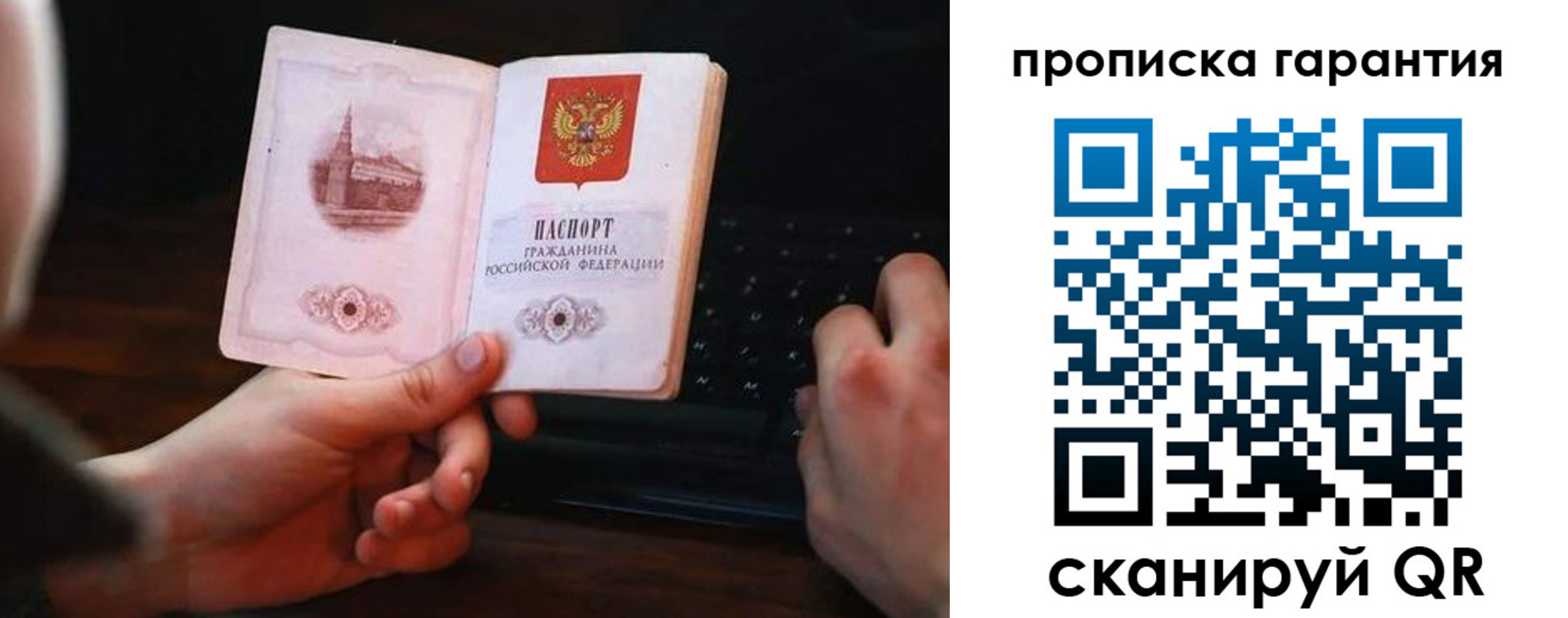прописка в Никольском
