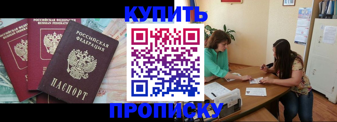 прописка законно в Никольском