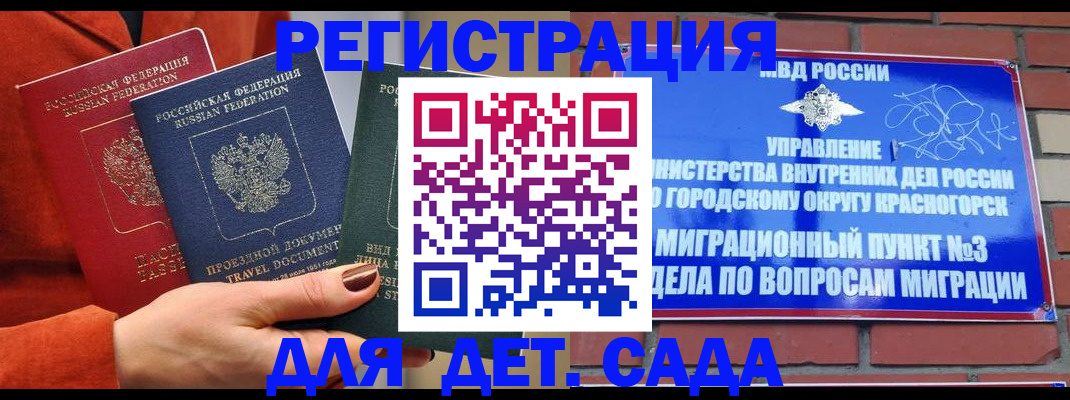 прописка штамп в Никольском