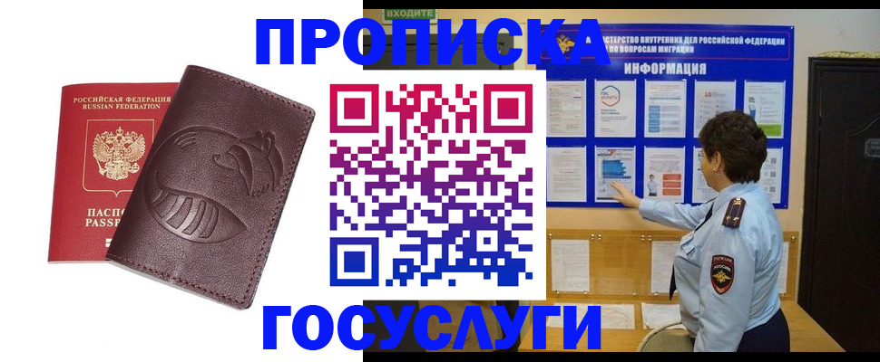 прописка паспорт в Никольском